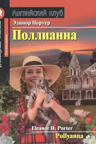 Pollyanna