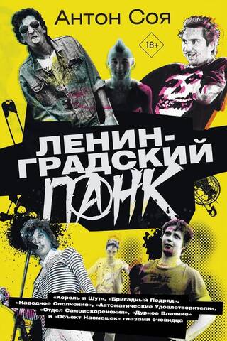 Ленинградский панк
