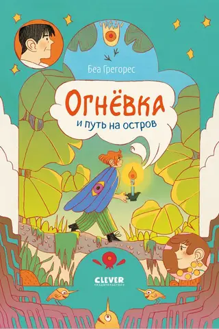 Firefly and the path to the island