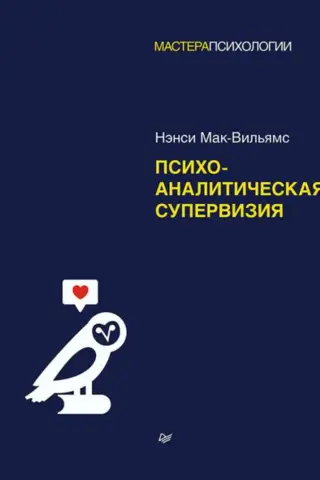Psychoanalytic supervision