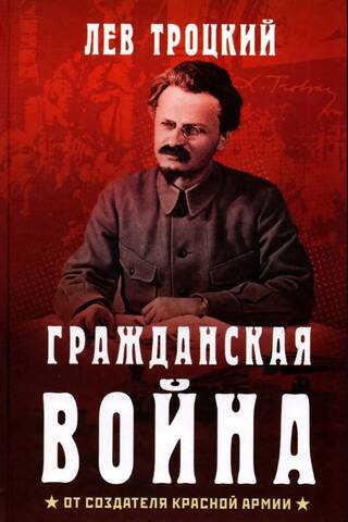 Гражданская война