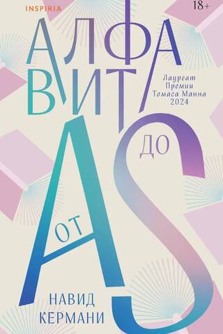 Алфавит от A до S