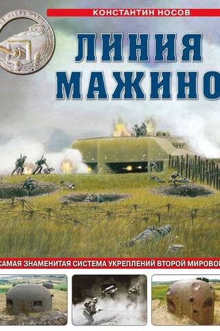 The Maginot Line. The most famous fortification system of World War II.