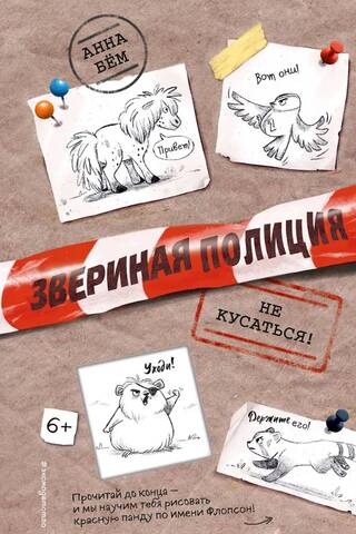 Не кусаться!