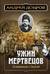 Ужин мертвецов. Гиляровский и Тестов