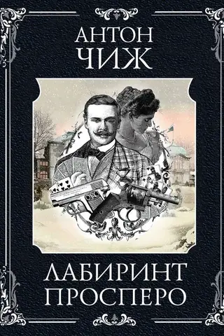 Prospero's Labyrinth