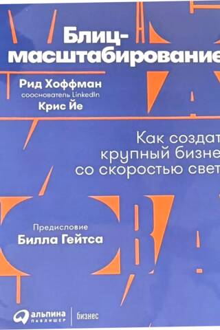 Blitzscaling: Kā izveidot milzīgu biznesu zibens ātrumā