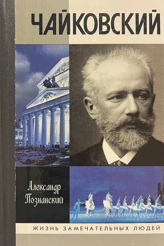 Tchaikovsky