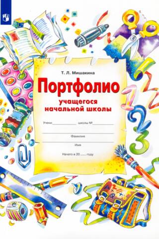 Primary School Student Portfolio + 4 Envelopes