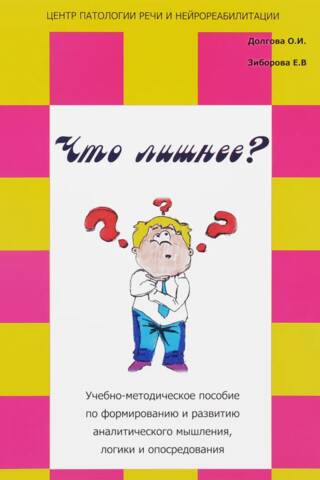 What's Extra? A Teaching Aid for Developing Analytical Thinking, Logic, and Mediation