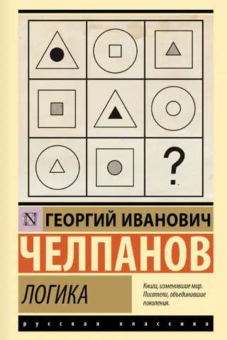 Логика