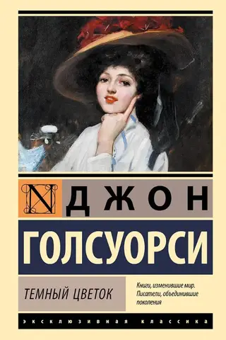 Темный цветок