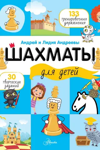 Chess for children