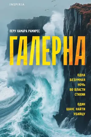 Галерна