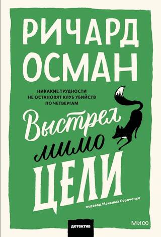 Выстрел мимо цели