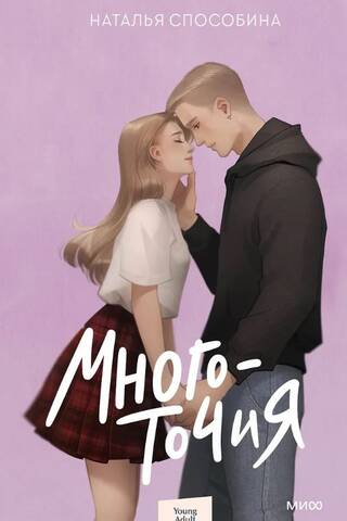 Многоточия
