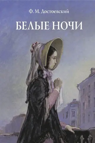 White Nights
