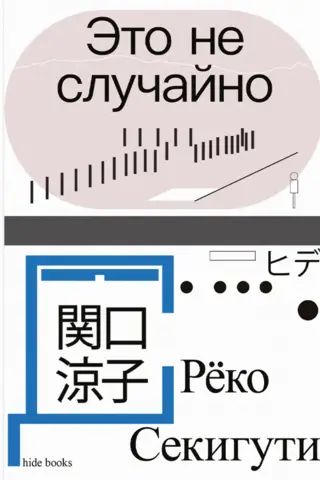 Это не случайно. Японская хроника