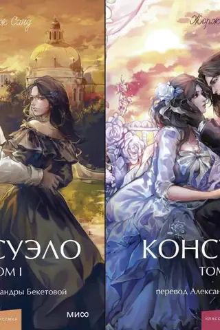 Konsuelo. 2 sējumos
