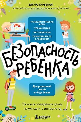 Child Safety: Basic Behavior at Home, Outside, and Online