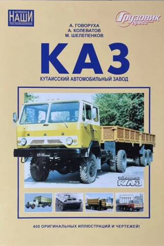 Кутаисский автомобильный завод