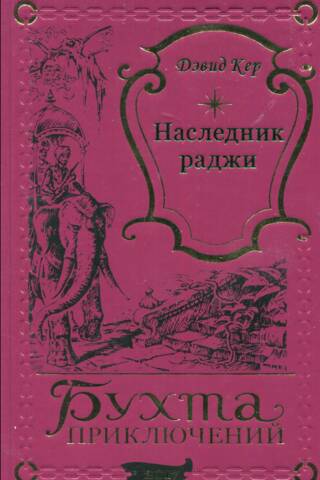 Heir to the Rajah