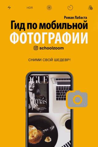 Mobilās fotografēšanas ceļvedis: iemūžiniet savu šedevru!