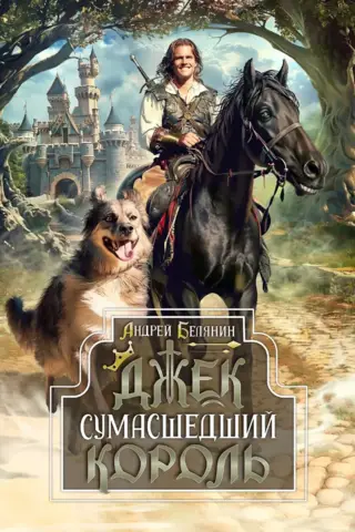 Jack the Mad King Collector's Edition