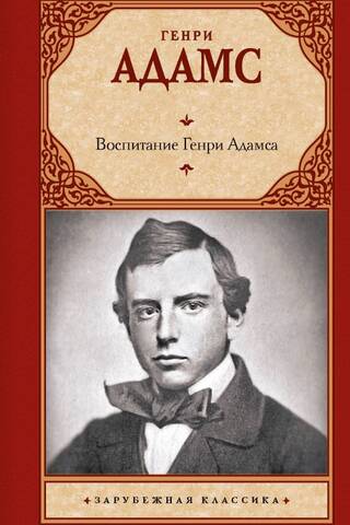 The Education of Henry Adams