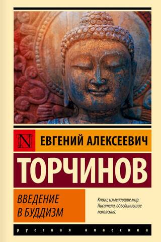 Introduction to Buddhism