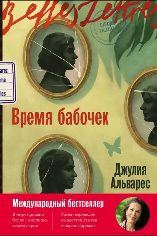 Время бабочек