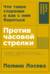 Против часовой стрелки. Что такое старение и как с ним бороться