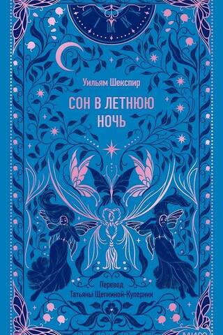 A Midsummer Night's Dream