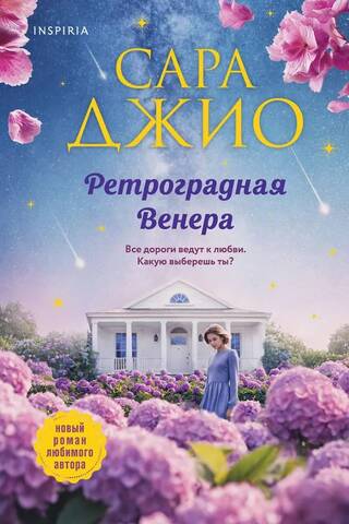 Retrogrāda Venēra