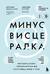 Минус висцералка. Программа, которая поможет растопить жир вокруг сердца, печени и почек