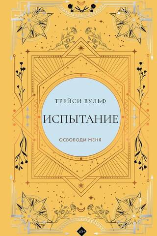 Испытание