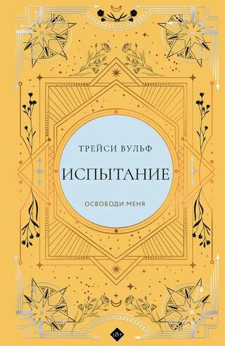 Испытание