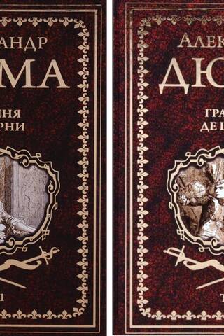 The Countess de Charny. In 2 volumes