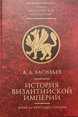History of the Byzantine Empire: Pre-Crusade Period (up to 1081)