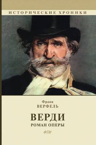 Verdi. A Novel of Opera