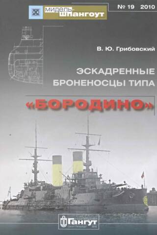 Borodino klases kaujas kuģi