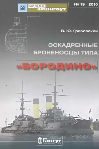 Borodino klases kaujas kuģi