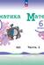 Математика. 6 класс. Учебник. Базовый уровень. В 2 частях