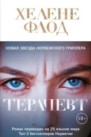 Терапевт