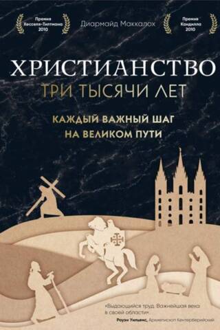 Christianity. Three thousand years.