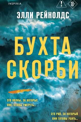 Бухта Скорби