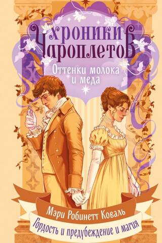 Оттенки молока и меда