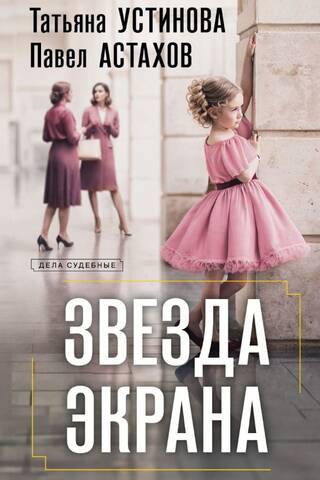 Звезда экрана