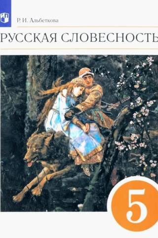 Русская словесность. Учебное пособие