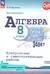 Алгебра. 8 класс. Контрольные и самостоятельные работы. Базовый уровень